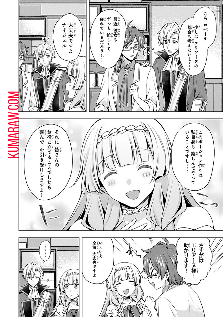 真の聖女である私は追放されました。だからこの国はもう終わりです 第33.1話 - Page 12