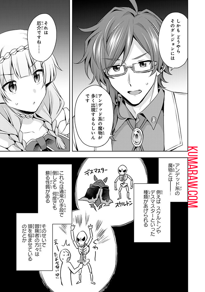 真の聖女である私は追放されました。だからこの国はもう終わりです 第33.1話 - Page 15