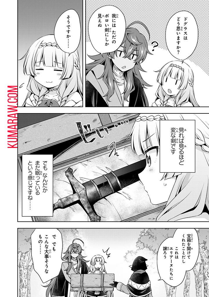 真の聖女である私は追放されました。だからこの国はもう終わりです 第33.1話 - Page 4