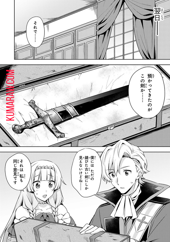 真の聖女である私は追放されました。だからこの国はもう終わりです 第33.1話 - Page 6