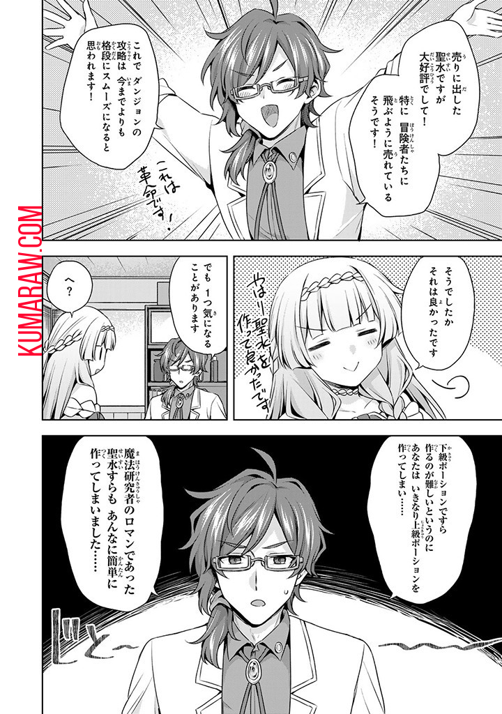 真の聖女である私は追放されました。だからこの国はもう終わりです 第33.2話 - Page 8