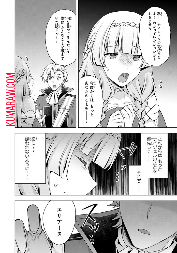 真の聖女である私は追放されました。だからこの国はもう終わりです 第34.1話 - Page 12