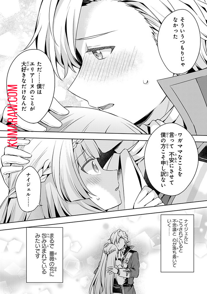 真の聖女である私は追放されました。だからこの国はもう終わりです 第34.1話 - Page 14