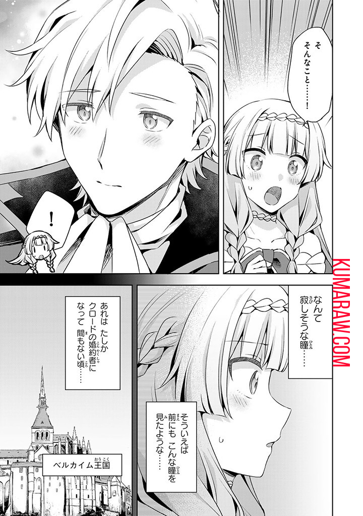 真の聖女である私は追放されました。だからこの国はもう終わりです 第34.1話 - Page 7