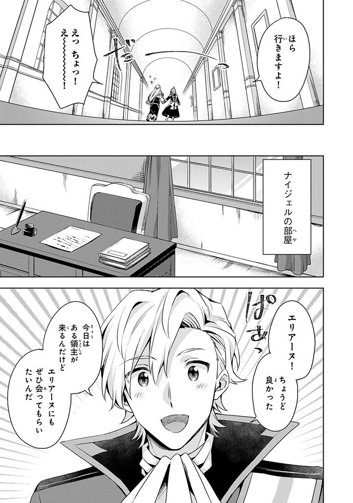 真の聖女である私は追放されました。だからこの国はもう終わりです 第34.2話 - Page 15