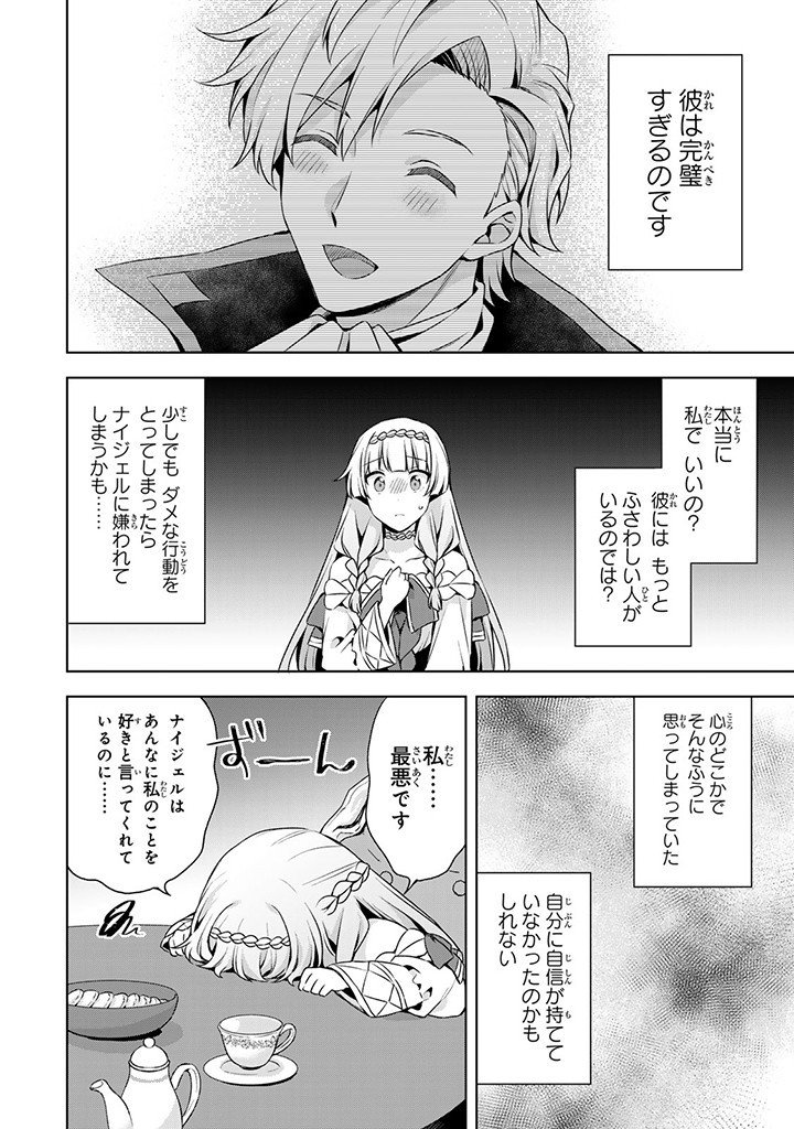 真の聖女である私は追放されました。だからこの国はもう終わりです 第34.2話 - Page 4