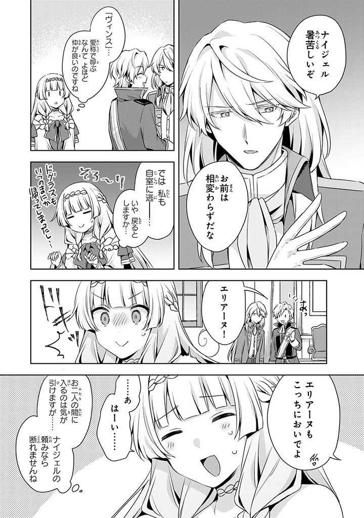 真の聖女である私は追放されました。だからこの国はもう終わりです 第35.1話 - Page 12