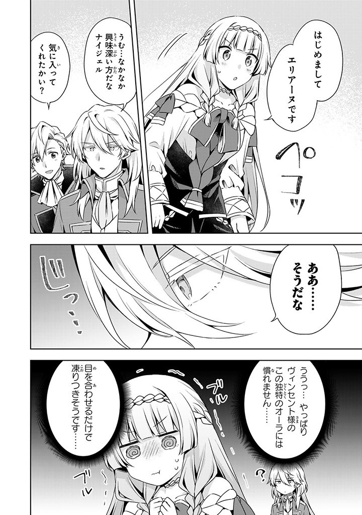 真の聖女である私は追放されました。だからこの国はもう終わりです 第35.1話 - Page 16