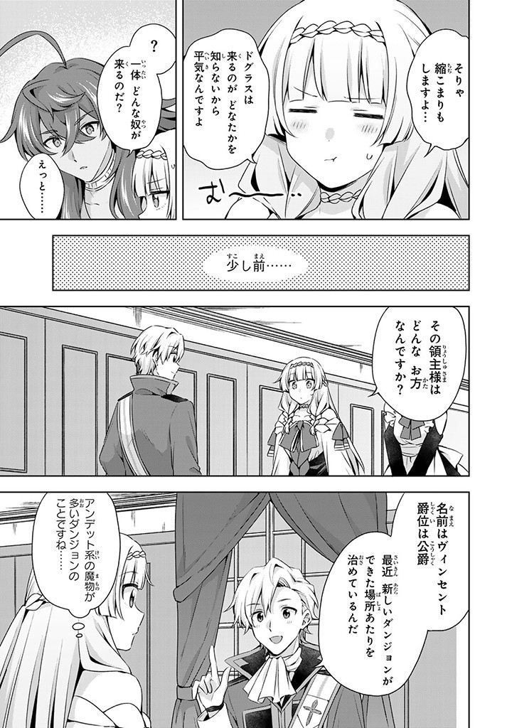 真の聖女である私は追放されました。だからこの国はもう終わりです 第35.1話 - Page 3