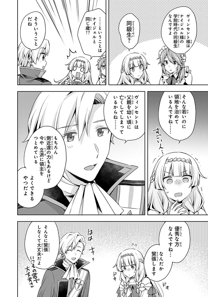 真の聖女である私は追放されました。だからこの国はもう終わりです 第35.1話 - Page 4