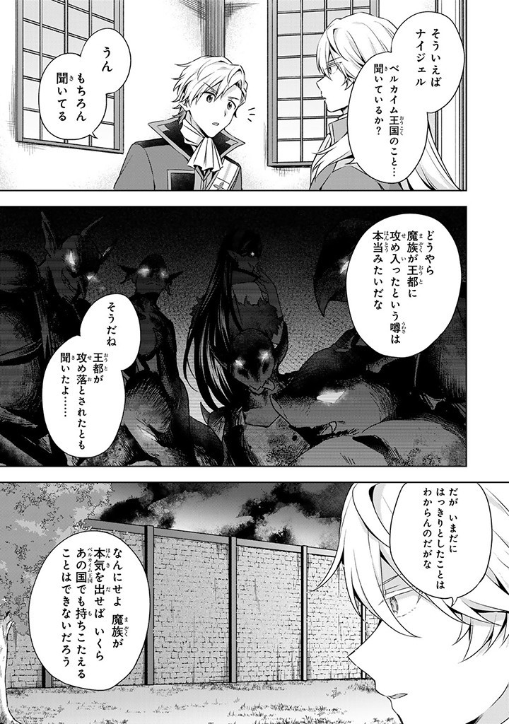 真の聖女である私は追放されました。だからこの国はもう終わりです 第35.2話 - Page 1