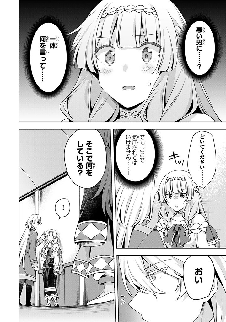 真の聖女である私は追放されました。だからこの国はもう終わりです 第35.2話 - Page 14