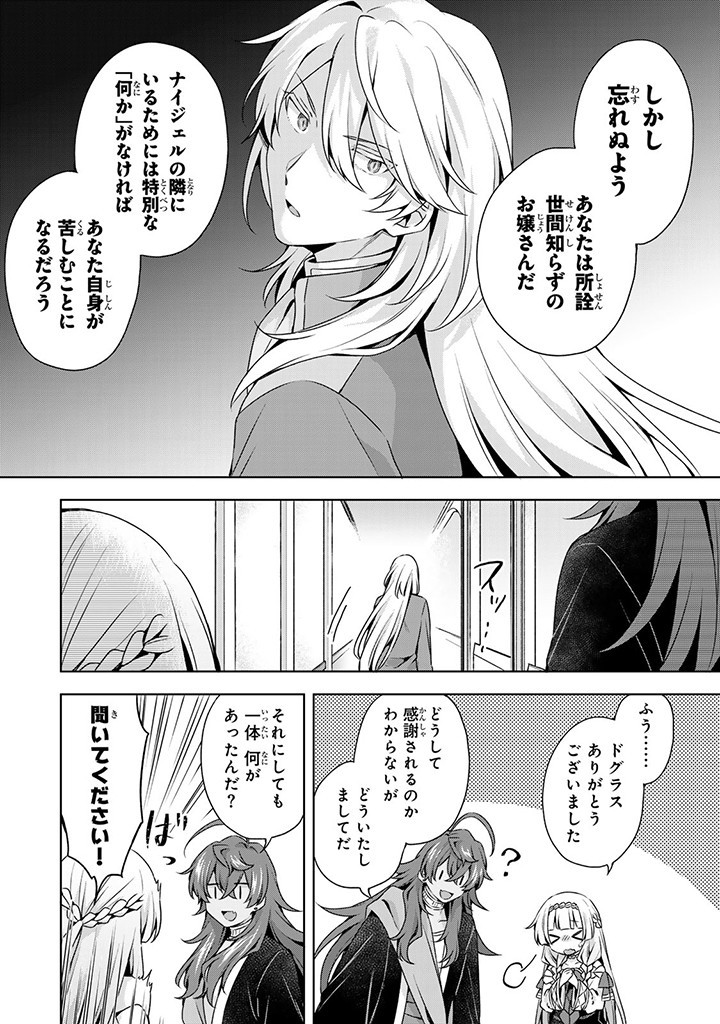 真の聖女である私は追放されました。だからこの国はもう終わりです 第35.2話 - Page 16