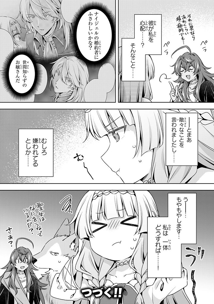 真の聖女である私は追放されました。だからこの国はもう終わりです 第35.2話 - Page 18