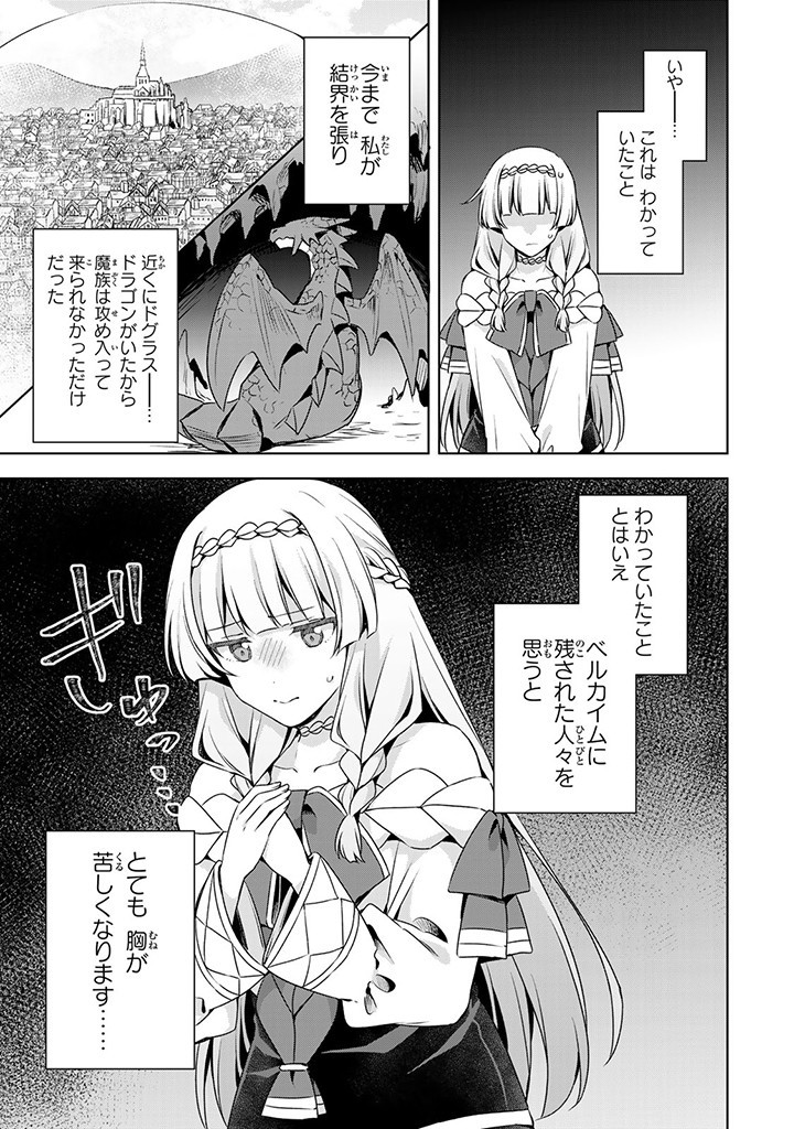 真の聖女である私は追放されました。だからこの国はもう終わりです 第35.2話 - Page 3