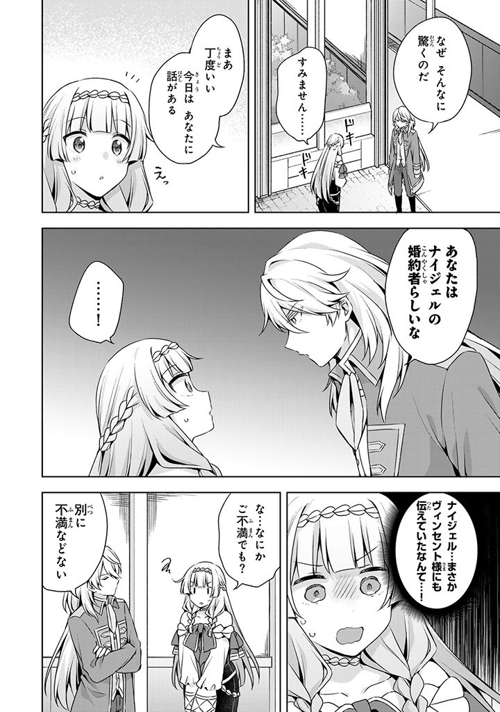 真の聖女である私は追放されました。だからこの国はもう終わりです 第35.2話 - Page 8