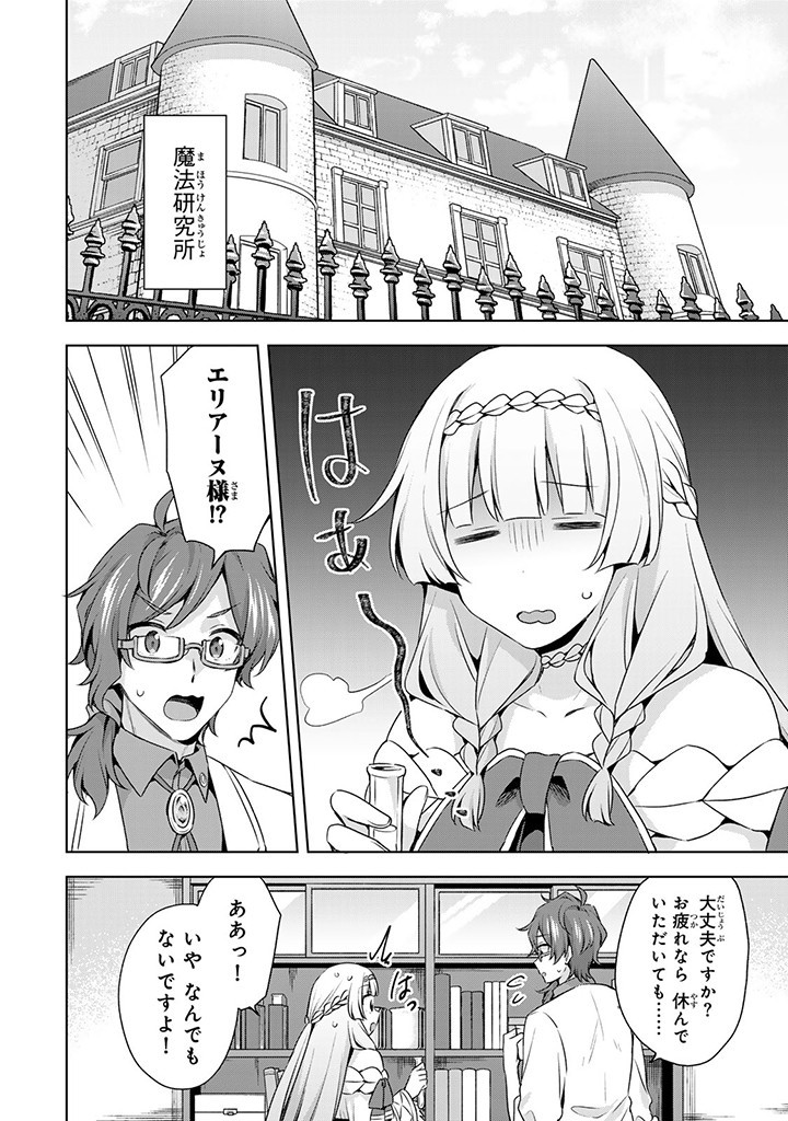 真の聖女である私は追放されました。だからこの国はもう終わりです 第36.1話 - Page 2