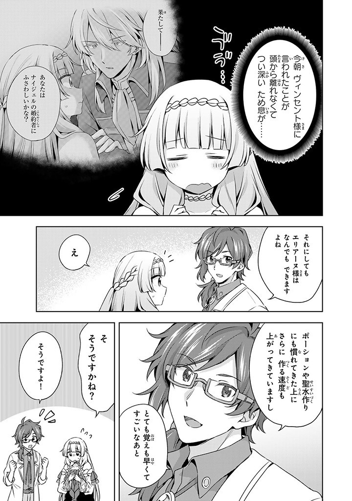 真の聖女である私は追放されました。だからこの国はもう終わりです 第36.1話 - Page 3