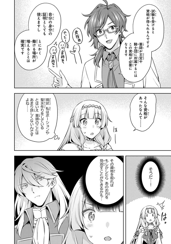 真の聖女である私は追放されました。だからこの国はもう終わりです 第36.1話 - Page 6