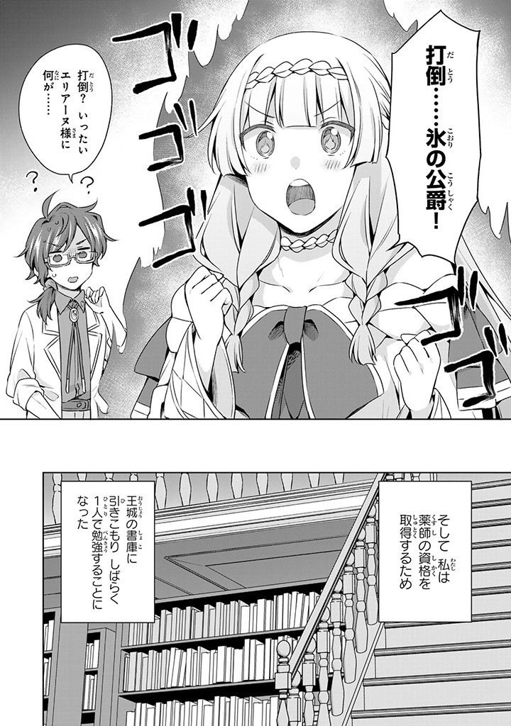 真の聖女である私は追放されました。だからこの国はもう終わりです 第36.1話 - Page 10