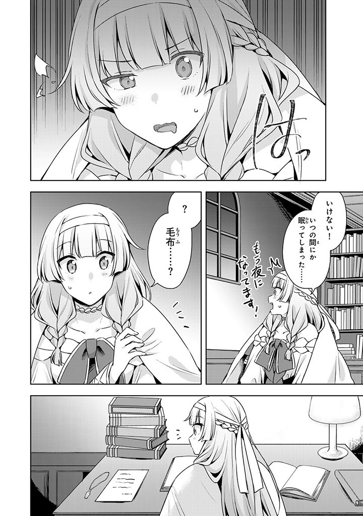 真の聖女である私は追放されました。だからこの国はもう終わりです 第36.2話 - Page 1