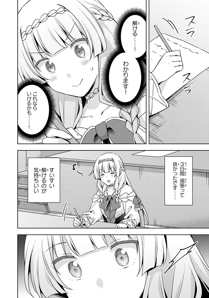 真の聖女である私は追放されました。だからこの国はもう終わりです 第36.2話 - Page 11