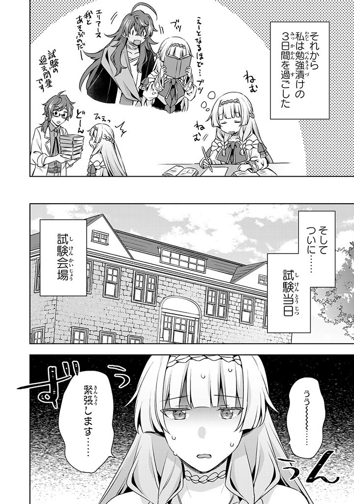 真の聖女である私は追放されました。だからこの国はもう終わりです 第36.2話 - Page 7