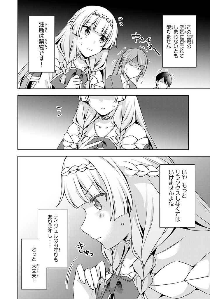 真の聖女である私は追放されました。だからこの国はもう終わりです 第36.2話 - Page 9