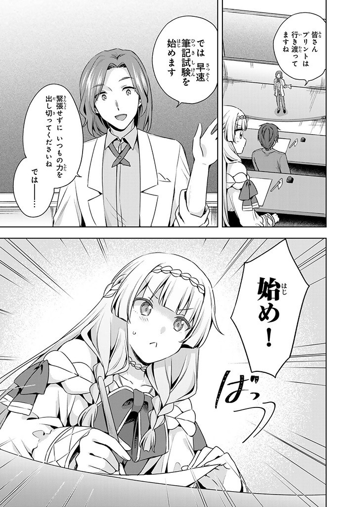 真の聖女である私は追放されました。だからこの国はもう終わりです 第36.2話 - Page 10