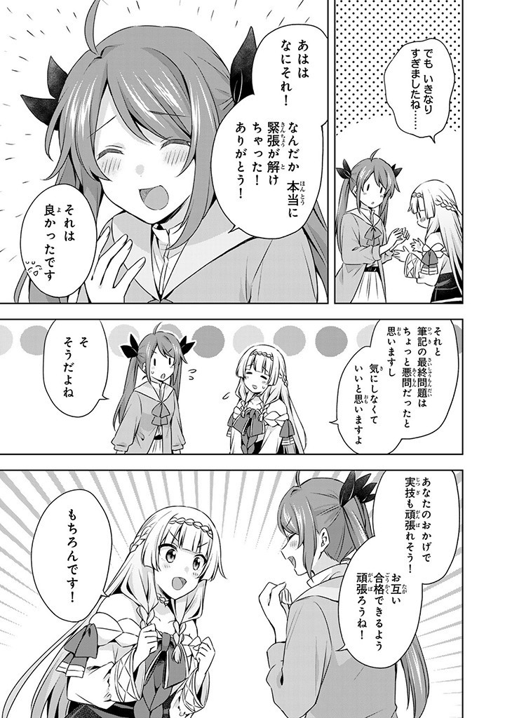 真の聖女である私は追放されました。だからこの国はもう終わりです 第37.1話 - Page 11