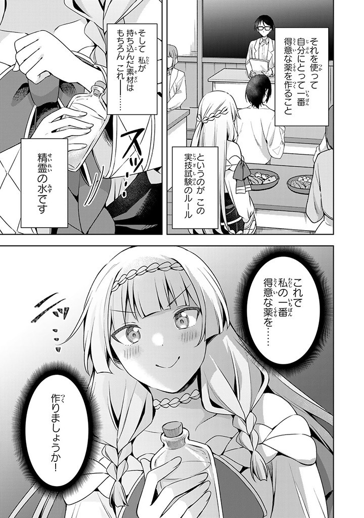 真の聖女である私は追放されました。だからこの国はもう終わりです 第37.1話 - Page 13