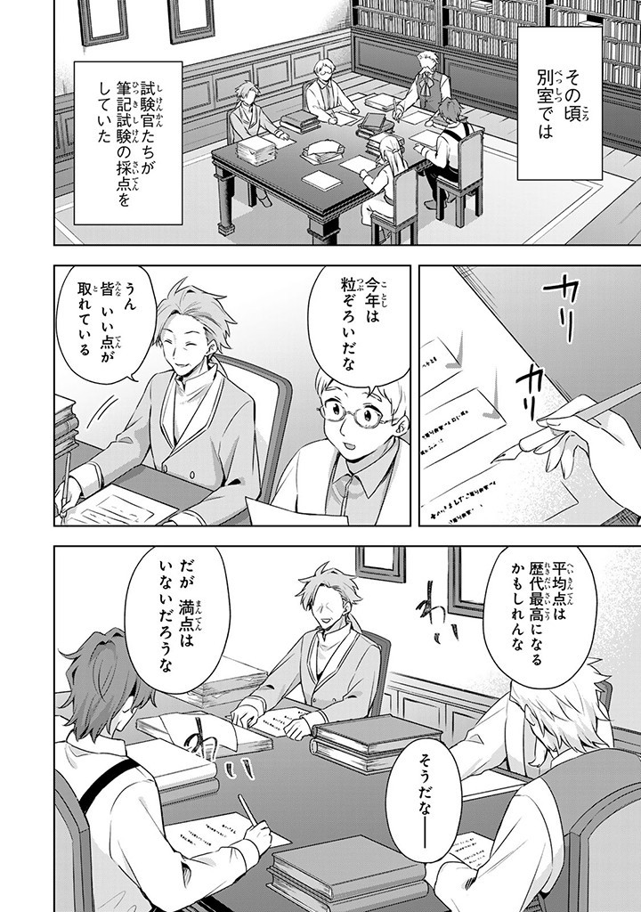 真の聖女である私は追放されました。だからこの国はもう終わりです 第37.1話 - Page 14