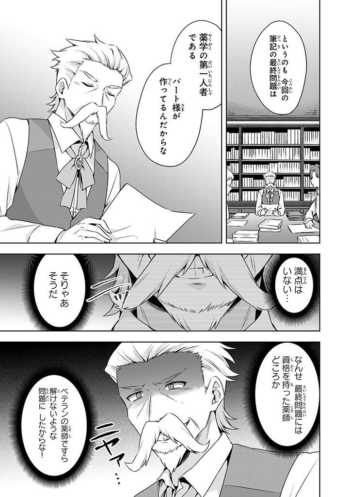 真の聖女である私は追放されました。だからこの国はもう終わりです 第37.1話 - Page 15