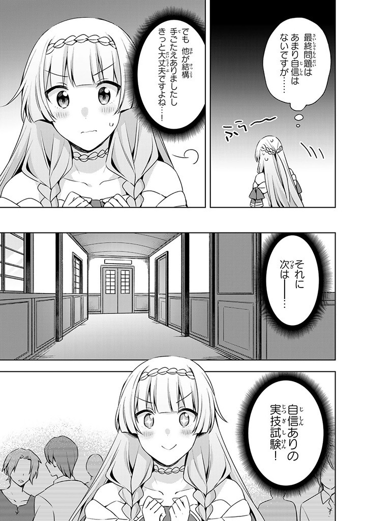 真の聖女である私は追放されました。だからこの国はもう終わりです 第37.1話 - Page 7