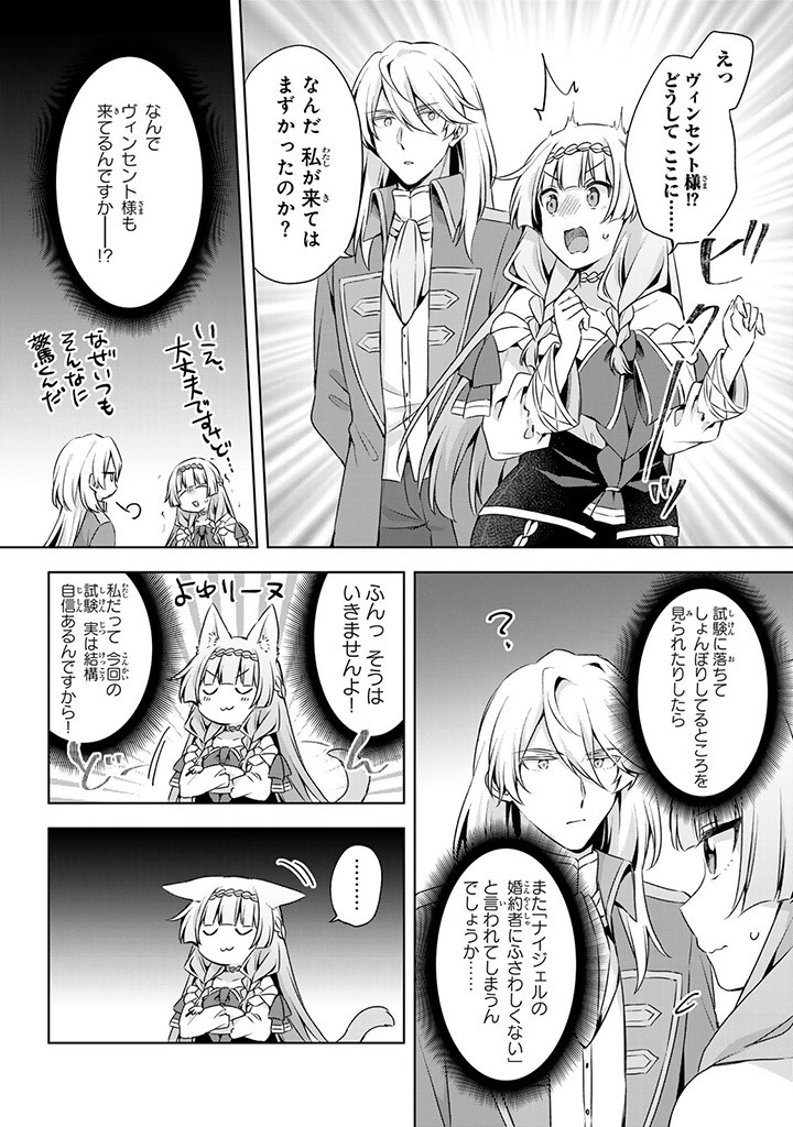 真の聖女である私は追放されました。だからこの国はもう終わりです 第37.2話 - Page 13