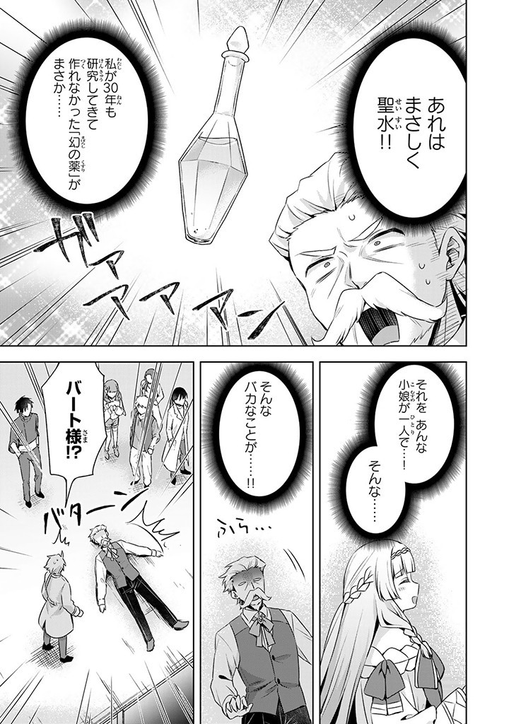 真の聖女である私は追放されました。だからこの国はもう終わりです 第37.2話 - Page 9