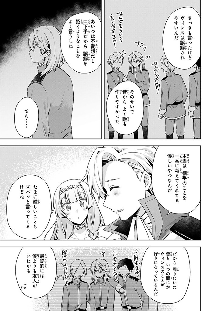 真の聖女である私は追放されました。だからこの国はもう終わりです 第38.1話 - Page 15