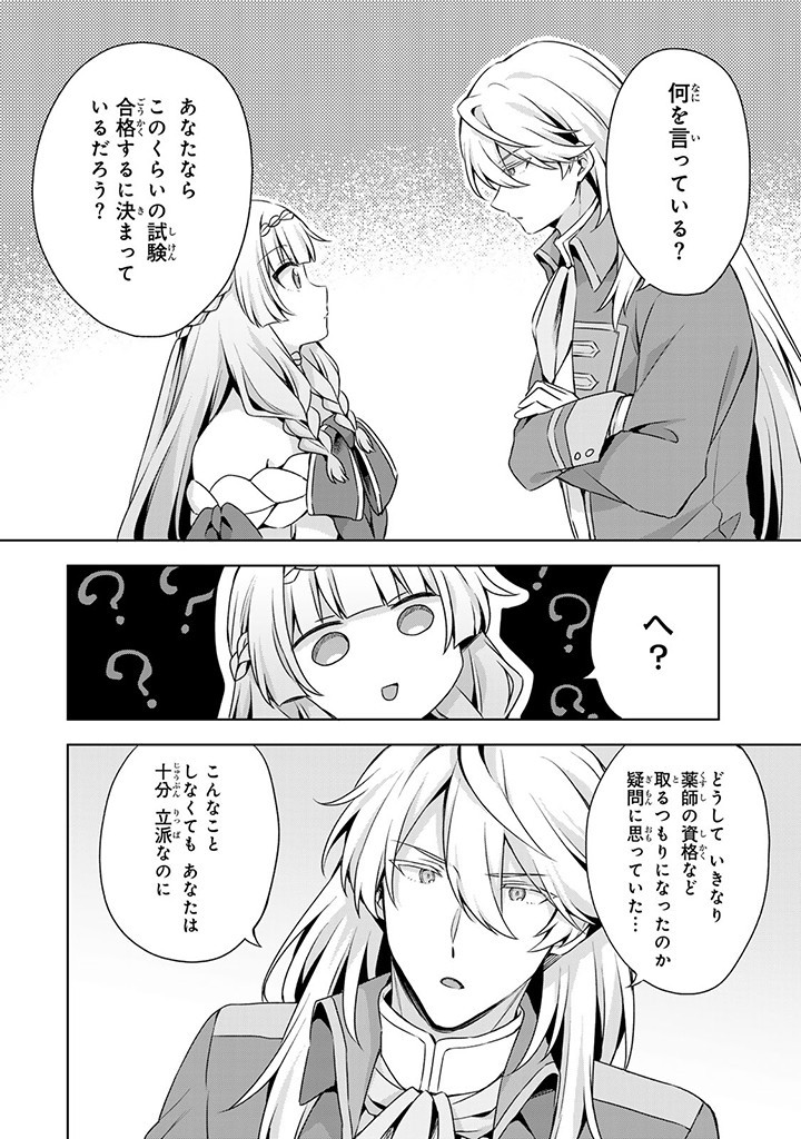 真の聖女である私は追放されました。だからこの国はもう終わりです 第38.1話 - Page 6