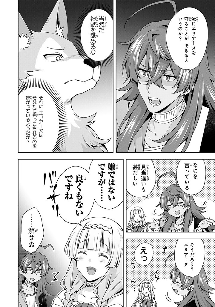 真の聖女である私は追放されました。だからこの国はもう終わりです 第39.1話 - Page 12