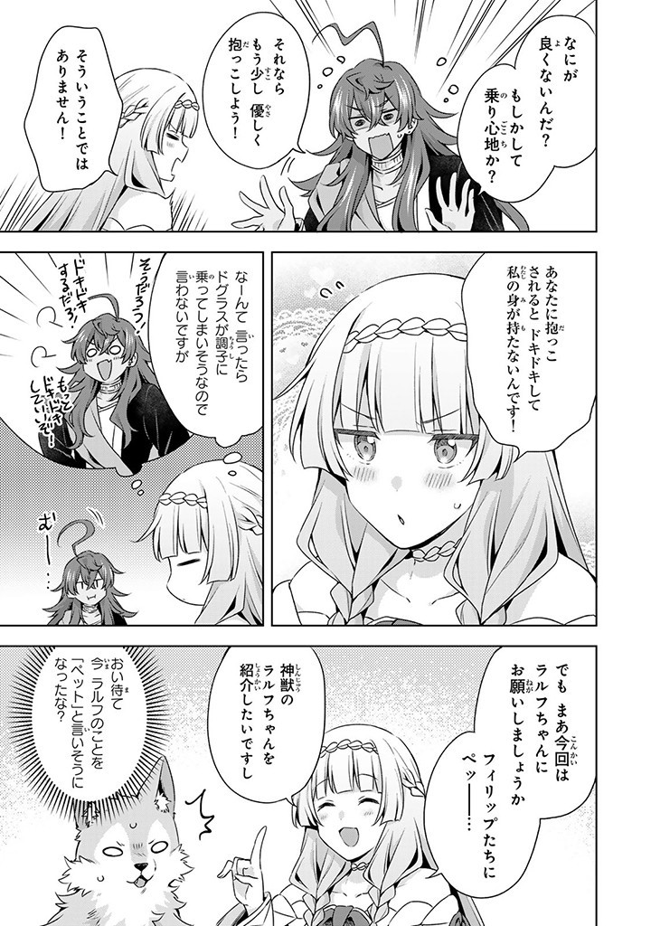 真の聖女である私は追放されました。だからこの国はもう終わりです 第39.1話 - Page 13