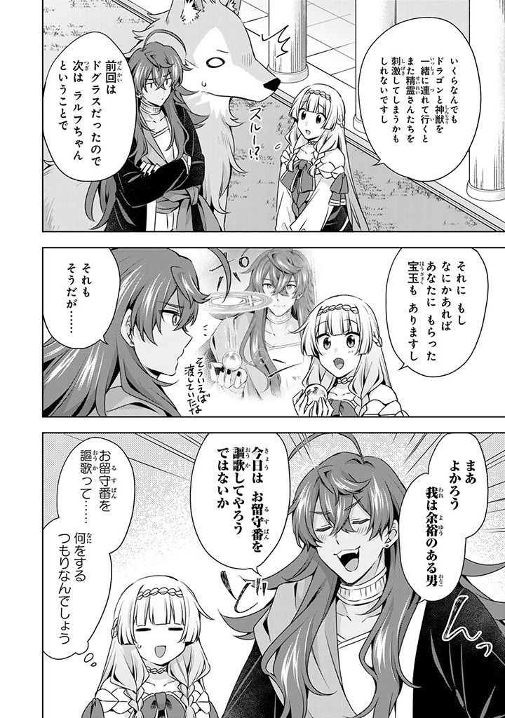 真の聖女である私は追放されました。だからこの国はもう終わりです 第39.1話 - Page 14