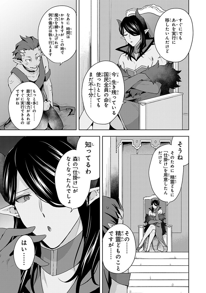 真の聖女である私は追放されました。だからこの国はもう終わりです 第39.1話 - Page 3