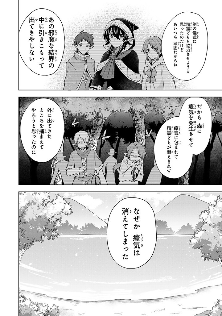 真の聖女である私は追放されました。だからこの国はもう終わりです 第39.1話 - Page 4