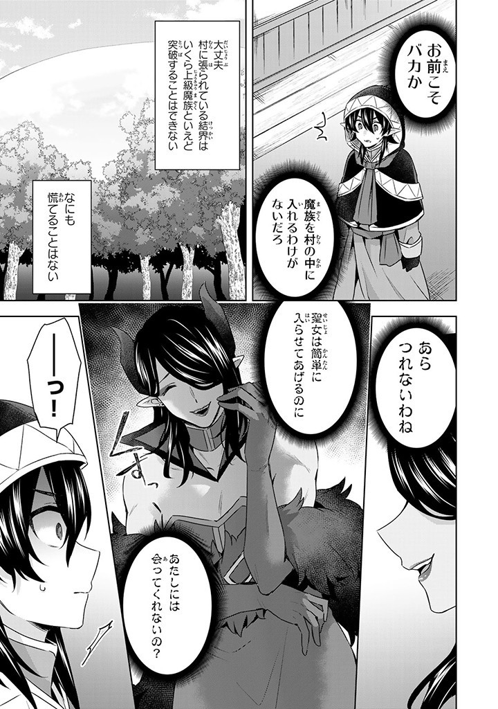 真の聖女である私は追放されました。だからこの国はもう終わりです 第39.2話 - Page 11