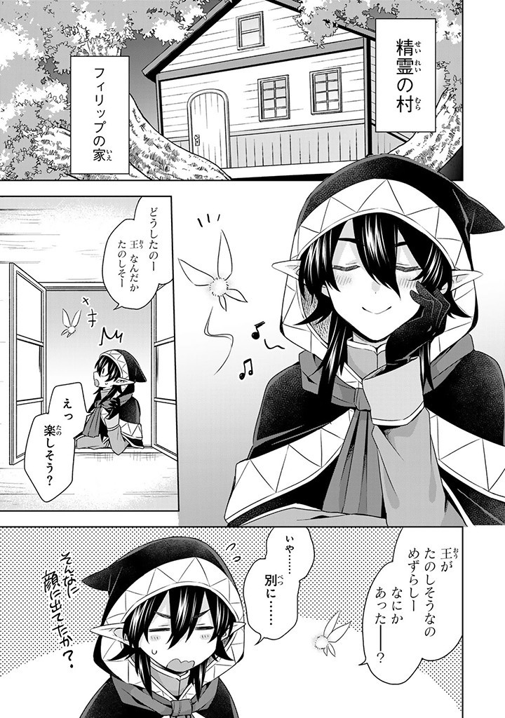 真の聖女である私は追放されました。だからこの国はもう終わりです 第39.2話 - Page 5