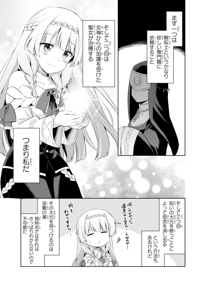 真の聖女である私は追放されました。だからこの国はもう終わりです 第4.1話 - Page 5