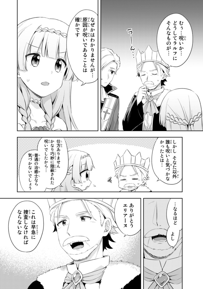 真の聖女である私は追放されました。だからこの国はもう終わりです 第4.1話 - Page 6