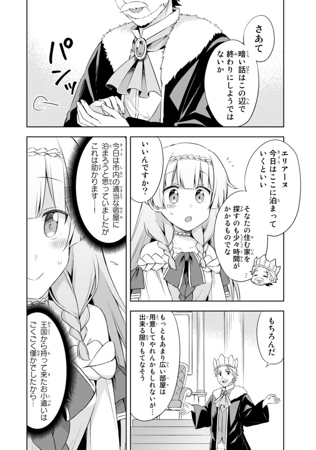 真の聖女である私は追放されました。だからこの国はもう終わりです 第4.1話 - Page 10