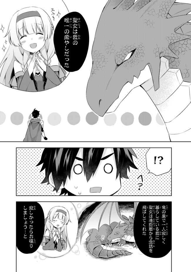 真の聖女である私は追放されました。だからこの国はもう終わりです 第4.3話 - Page 2