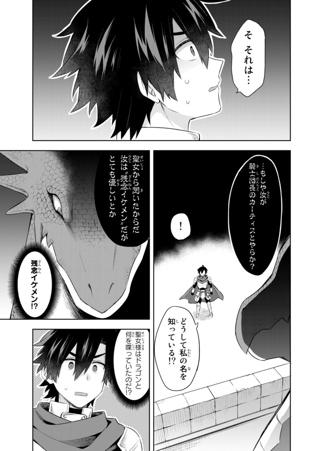 真の聖女である私は追放されました。だからこの国はもう終わりです 第4.3話 - Page 5